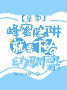 景零：什么强制？他们可是纯爱！