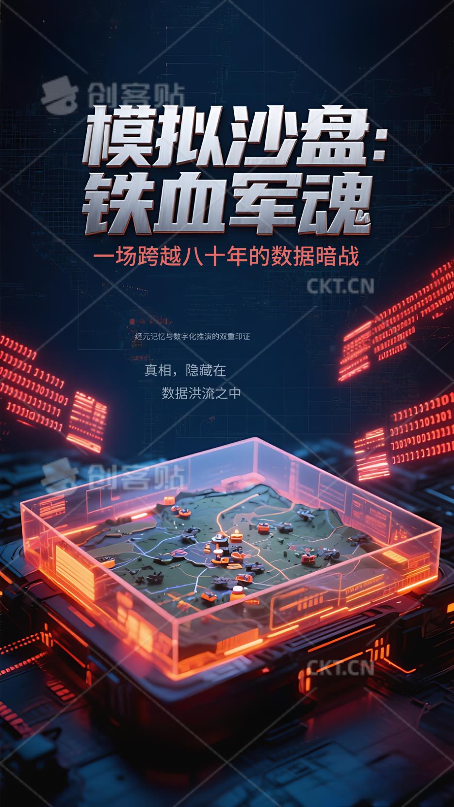 模拟沙盘:铁血军魂