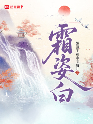 霜姿白