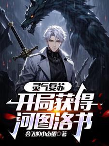 高武:金仙了才获得盘古传承