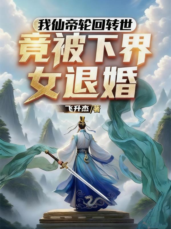 执掌吞天三件套,我出剑即无敌