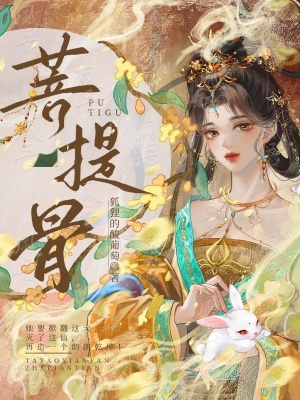 菩提骨