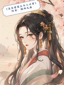 综漫主咒回：和五条悟的婚后生活