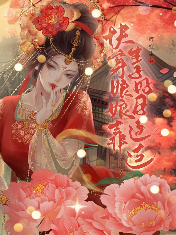 娇娇易孕体质，大佬们宠疯了