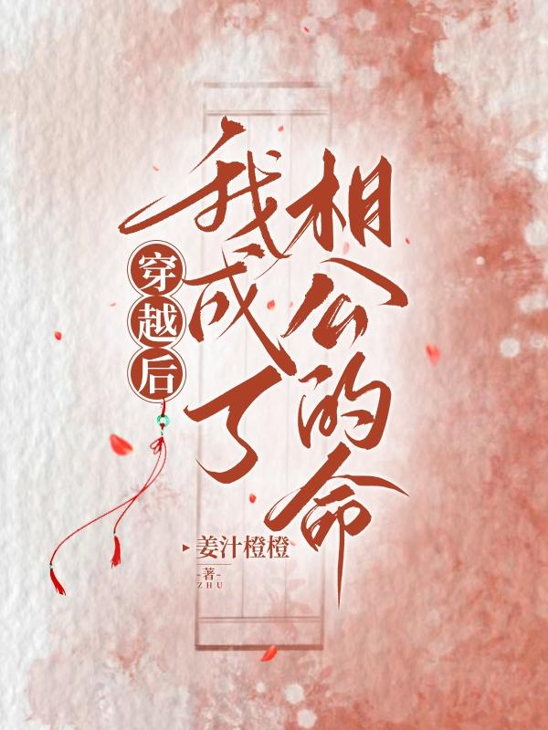 被迫成亲后，每日都在选相公