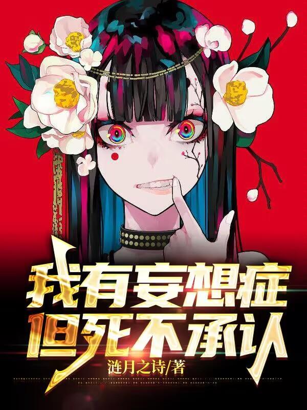 妄想症的我被姐姐玩弄于股掌之间