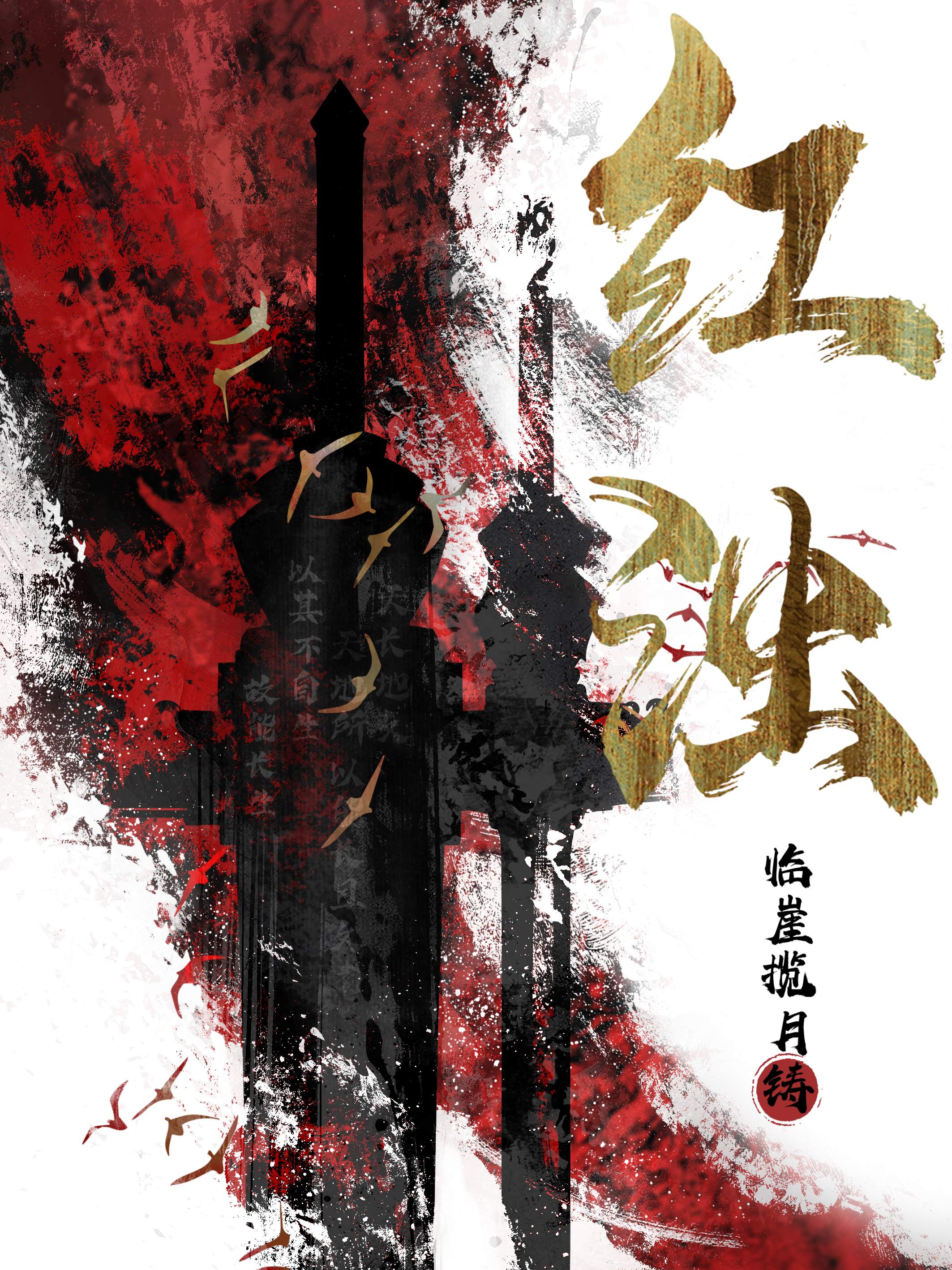 红浊