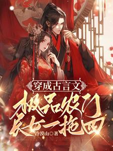 穿成炮灰女配一开局捡了个小狼狗