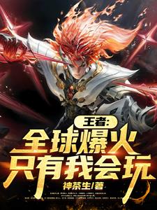王者：神级操作，月下无限连