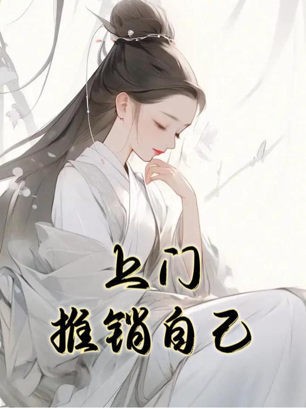 嫁给长期饭票
