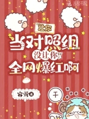离婚后，全网黑上综艺手撕白莲花