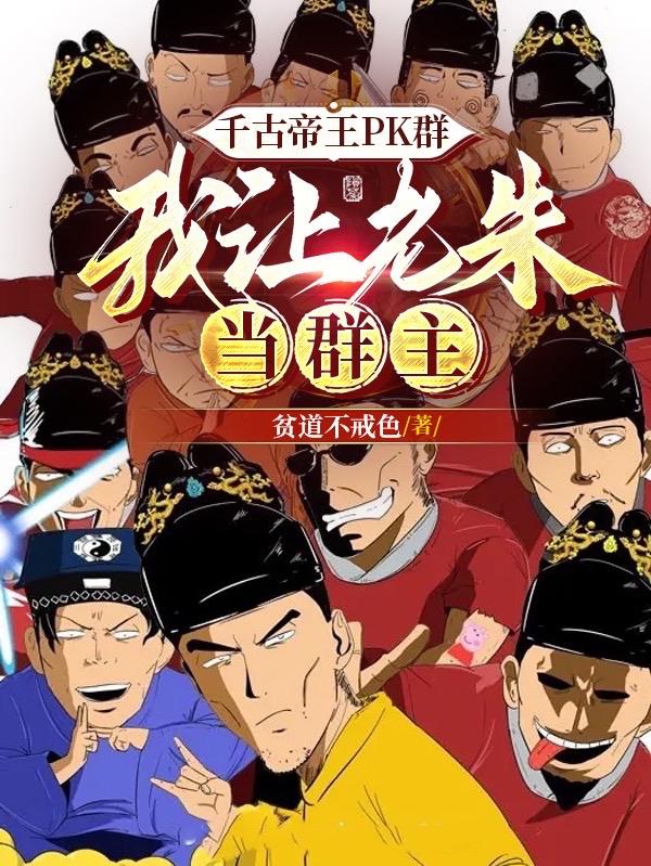 从帝王群开始支援诸天