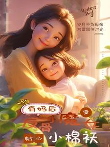 怎么办？女儿是小魔女转世