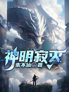 杀神的路上一去不回