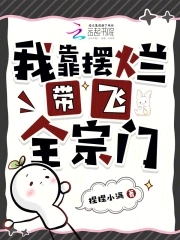 宗主摆烂缺德，修仙界偏把她当宝