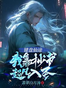 两界穿梭，我在仙界有封地