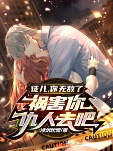 修成元婴的我，带网红小姨妈修仙