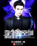 娜的流年之浮生换空城