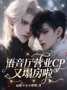 爹系霸总掐脖吻：小宝儿，别想逃