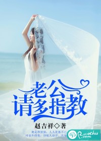 老公，请多指教