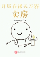 开局在诸天万界卖房