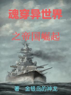 开局爆兵，我把列强当玩具