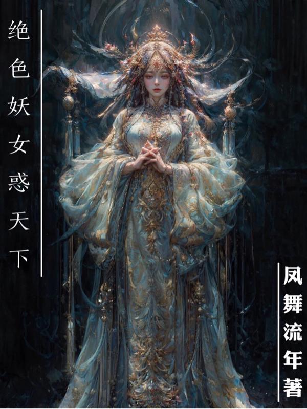 嫡女重生之女帝之大，一屋放不下