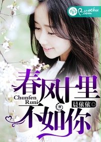 春风十里，不如你