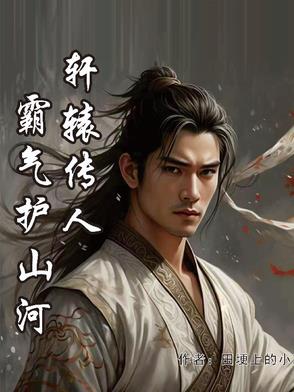 跌下山崖后，觉醒轩辕血脉